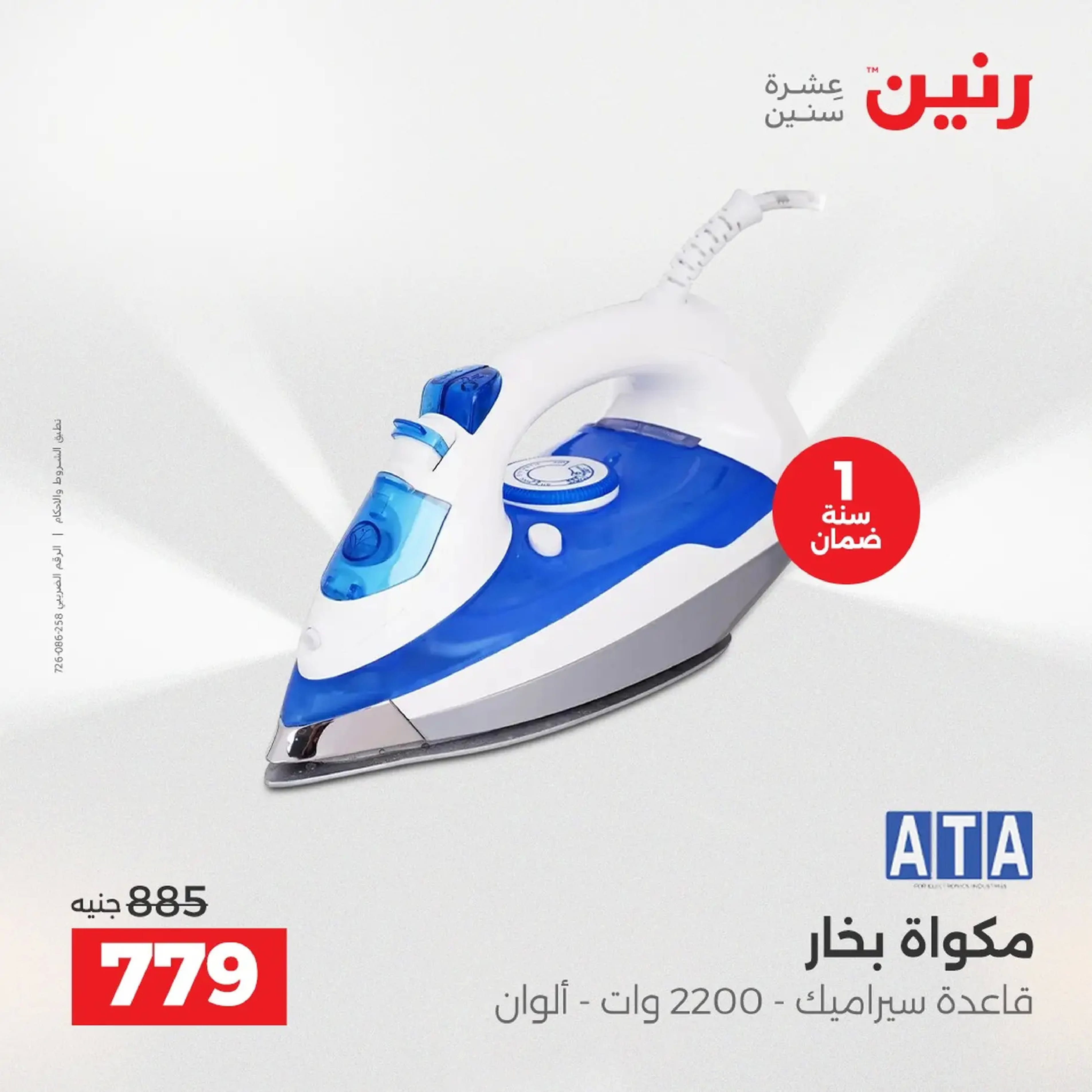 Raneen Egypt Offers from 18 to 20 December 2025 Electrical appliances offers - Page 34