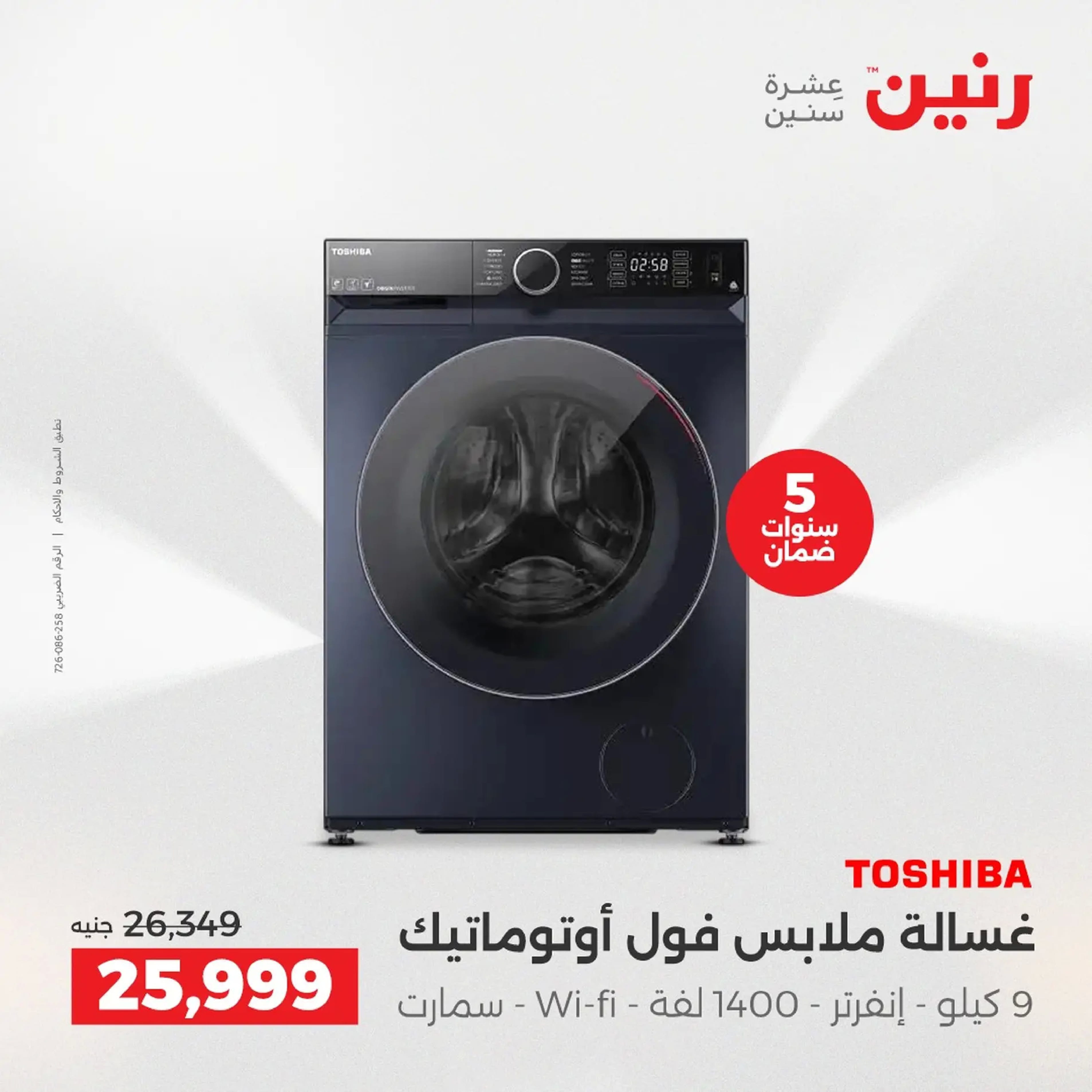 Raneen Egypt Offers from 18 to 20 December 2025 Electrical appliances offers - Page 4