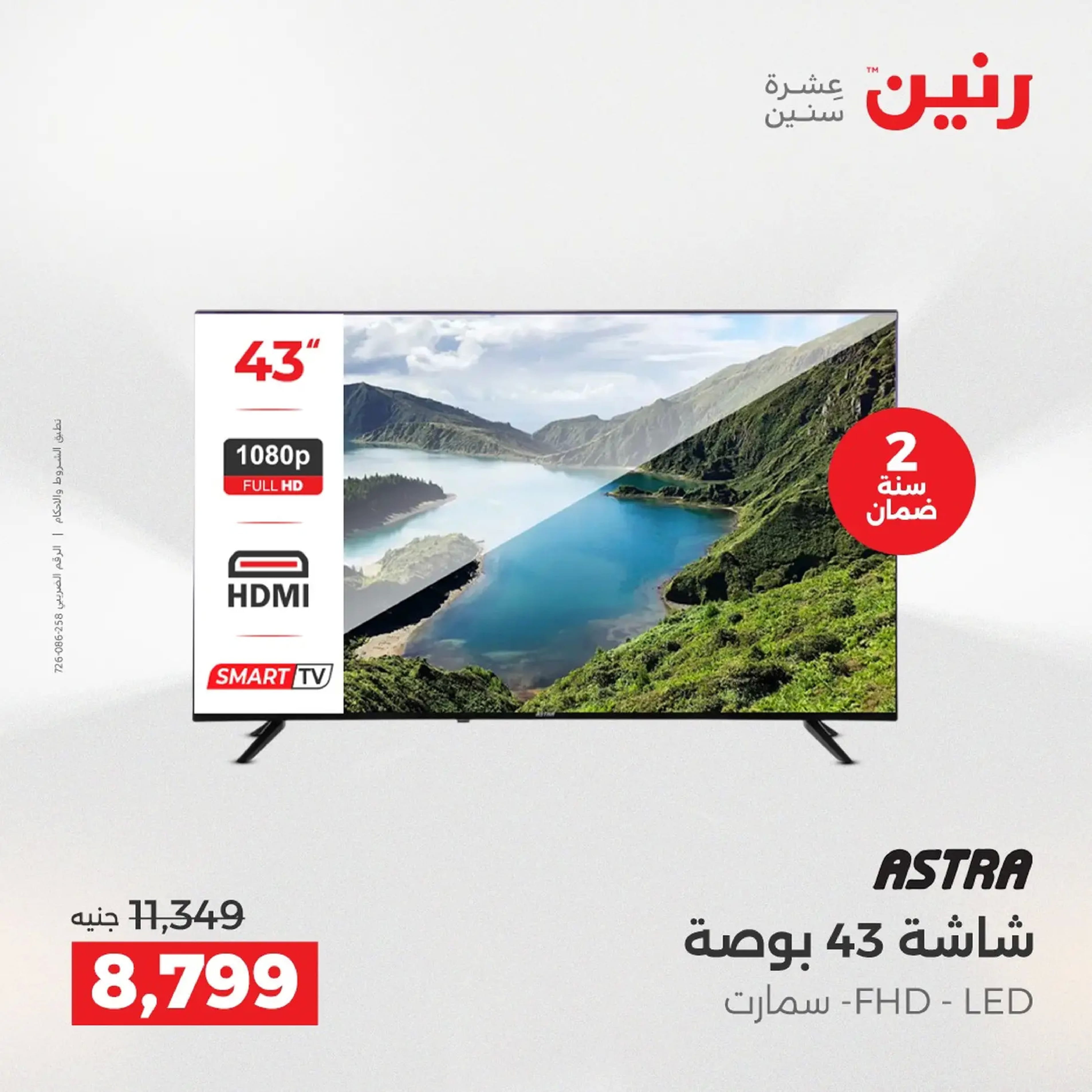 Raneen Egypt Offers from 18 to 20 December 2025 Electrical appliances offers - Page 15