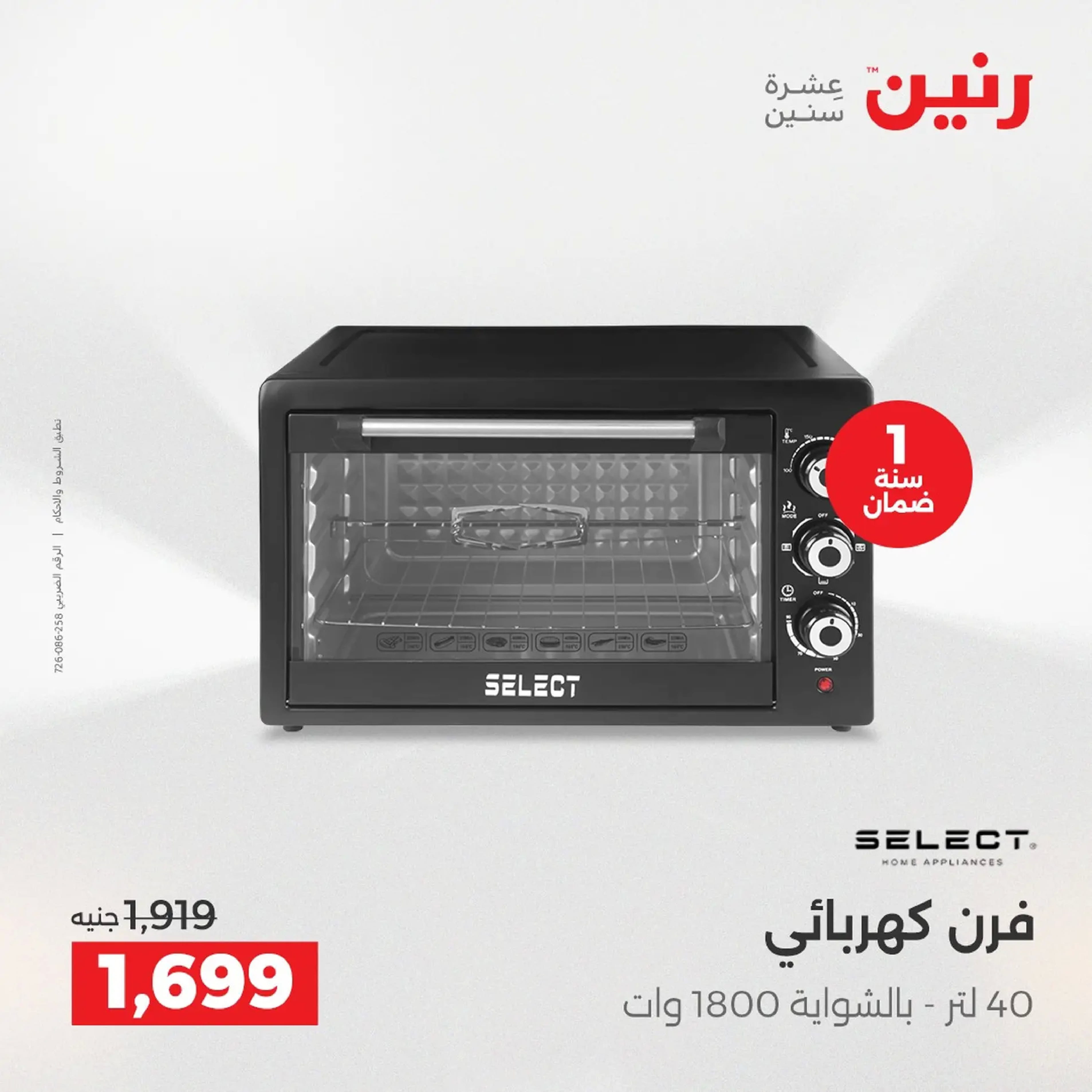Raneen Egypt Offers from 18 to 20 December 2025 Electrical appliances offers - Page 33