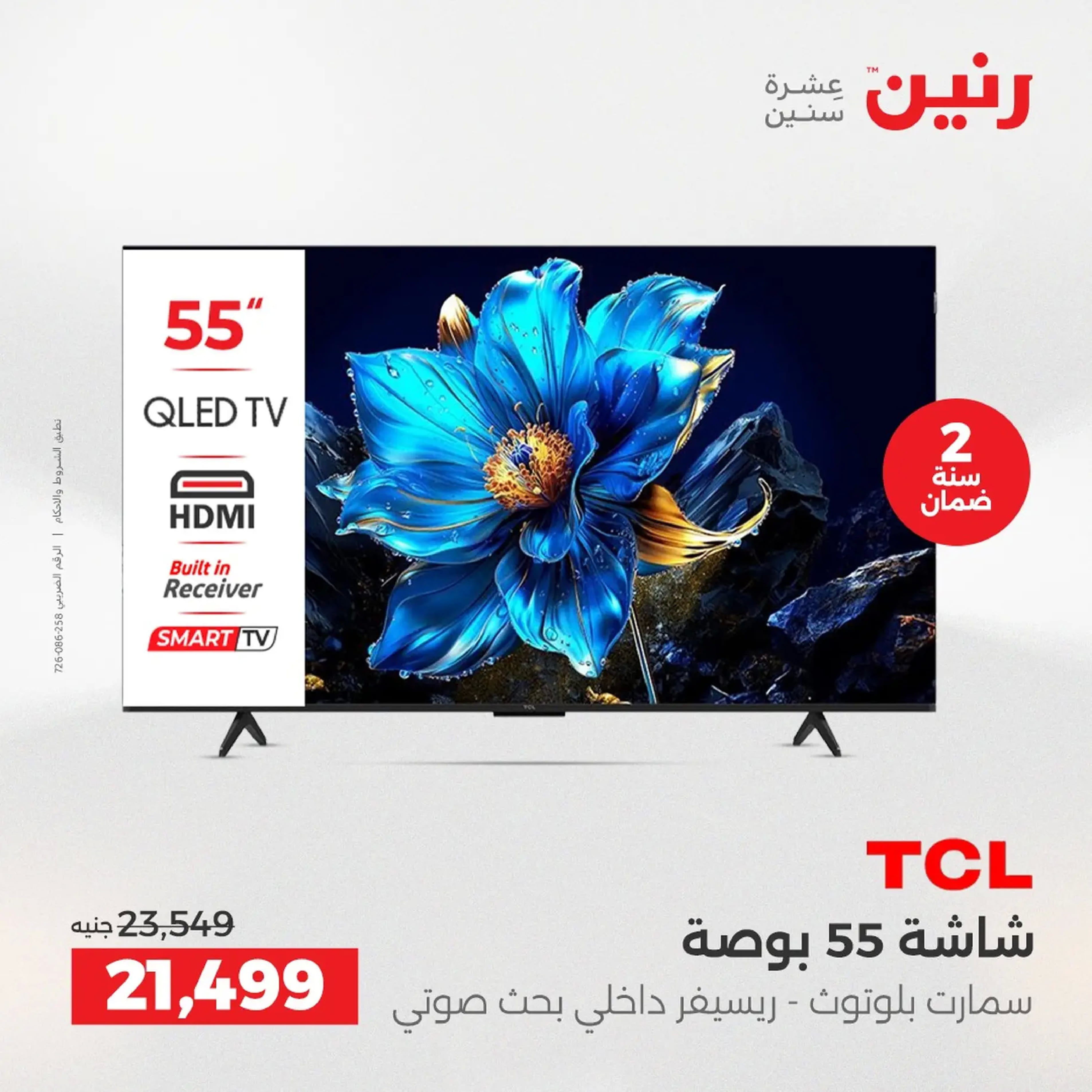 Raneen Egypt Offers from 18 to 20 December 2025 Electrical appliances offers - Page 8