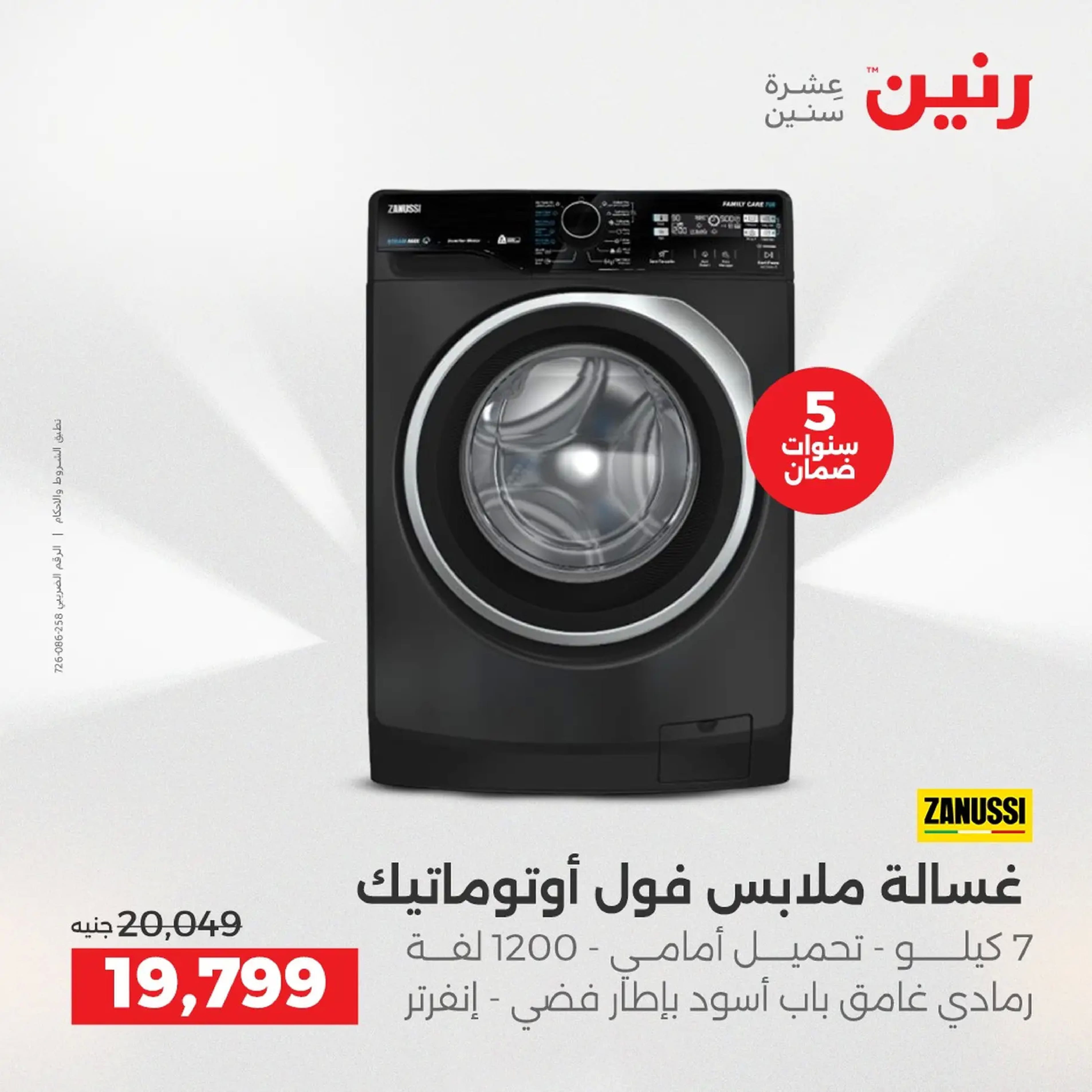 Raneen Egypt Offers from 18 to 20 December 2025 Electrical appliances offers - Page 20
