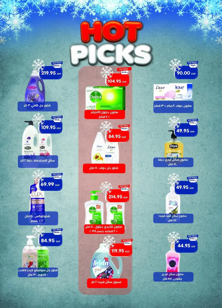 Metro Market Egypt Offers from 16 to 31 December 2025 December Deals - Page 44