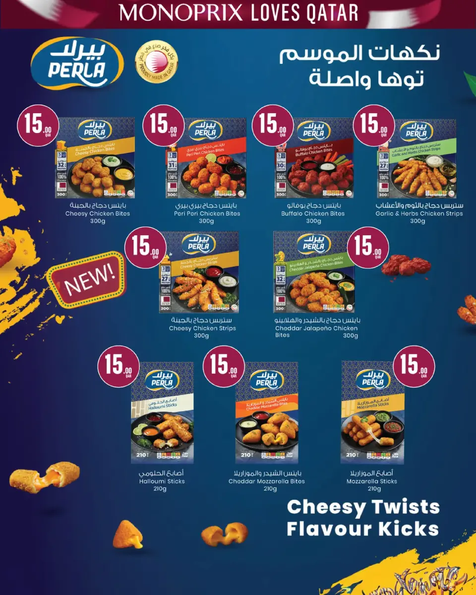 Offres Monoprix Qatar de 16 à 24 décembre 2025 Offres Fête Nationale - Monoprix - Qatar - 16 decembre 2025 – 24 decembre 2025 - Page 10