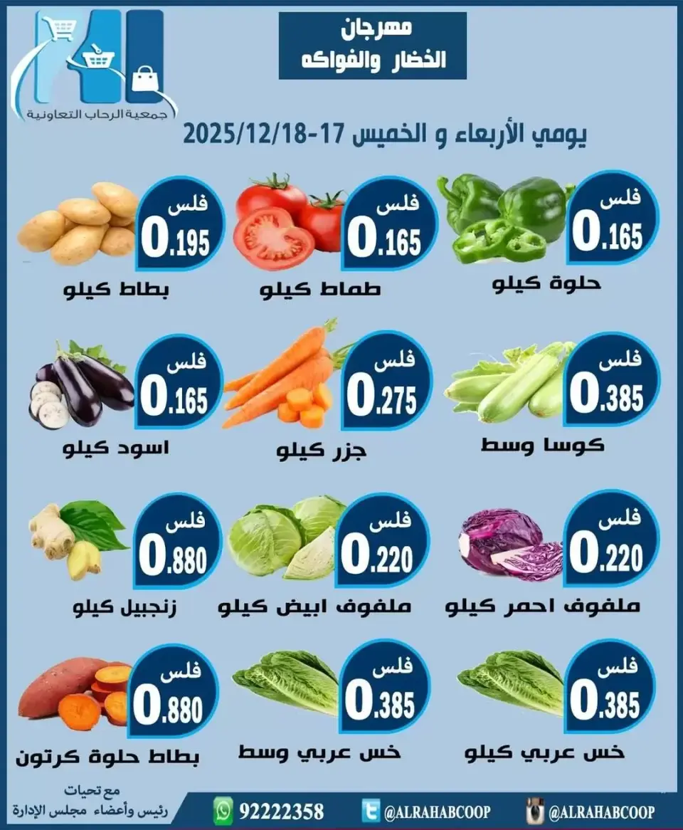 Rehab co-op Kuwait Offers from 17 to 18 December 2025 Vegetable and Fruit Festival Offers - Page 3