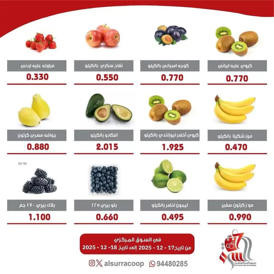 Al Surra coop Kuwait Offers from 17 to 18 December 2025 Vegetable and Fruit Festival Offers - Page 2