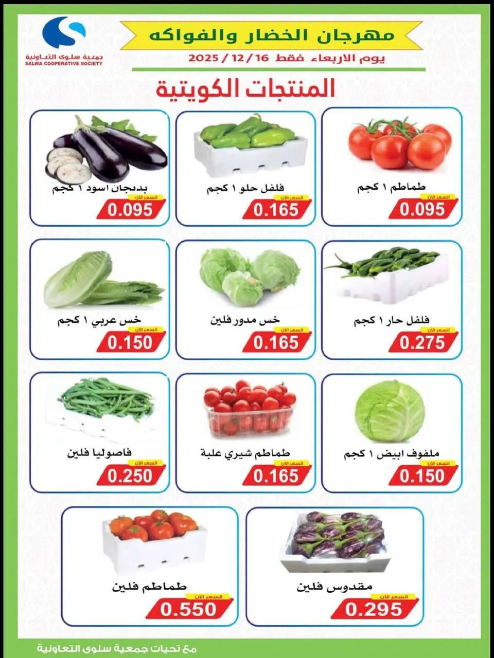 Salwa co-op Kuwait Offers from 17 to 24 December 2025 Year End Sale - Page 4