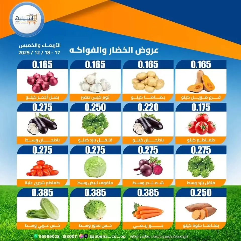 Ofertas de cooperativa eshbelia Kuwait de 17 a 18 diciembre 2025 Oferta de frutas y verduras - Página 2
