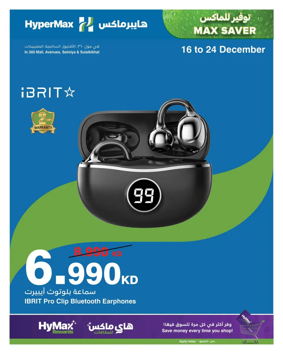 HyperMax  Salmiya, Sulaibkhat, 360 Mall and Avenues  Offers from 16 to 24 December Max Savings Deals - Page 5