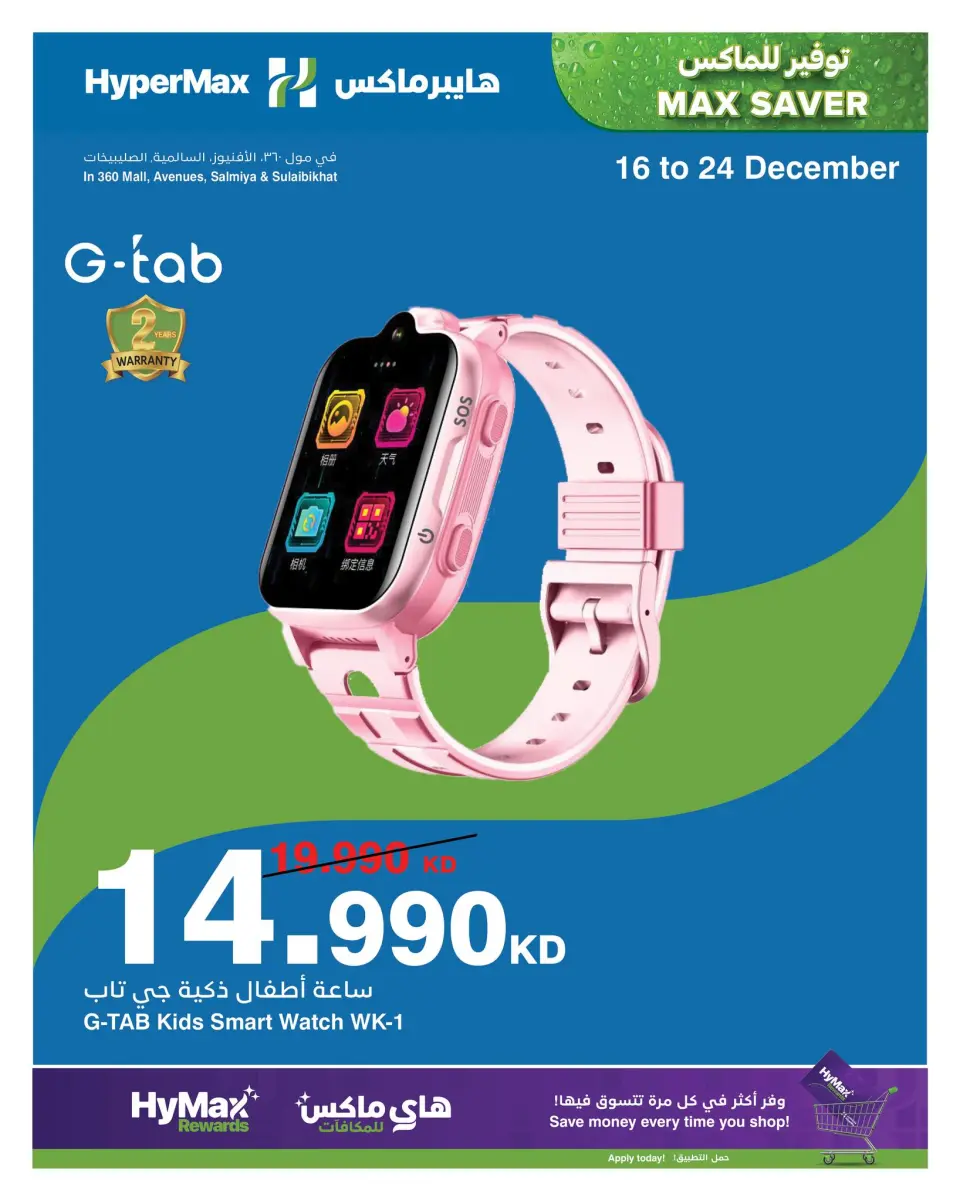 HyperMax  Salmiya, Sulaibkhat, 360 Mall and Avenues  Offers from 16 to 24 December Max Savings Deals - Page 2