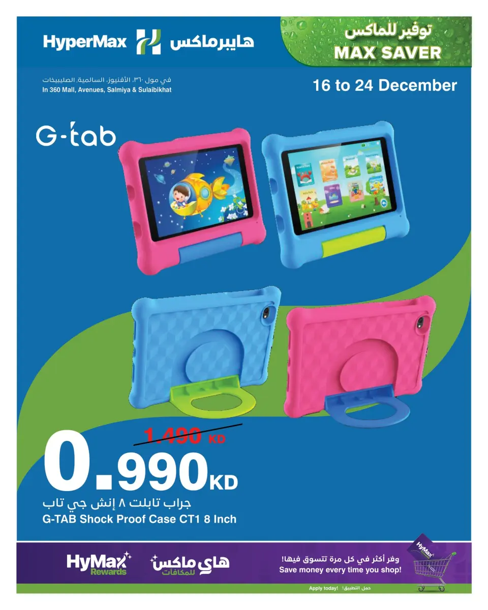 HyperMax  Salmiya, Sulaibkhat, 360 Mall and Avenues  Offers from 16 to 24 December Max Savings Deals - Page 10