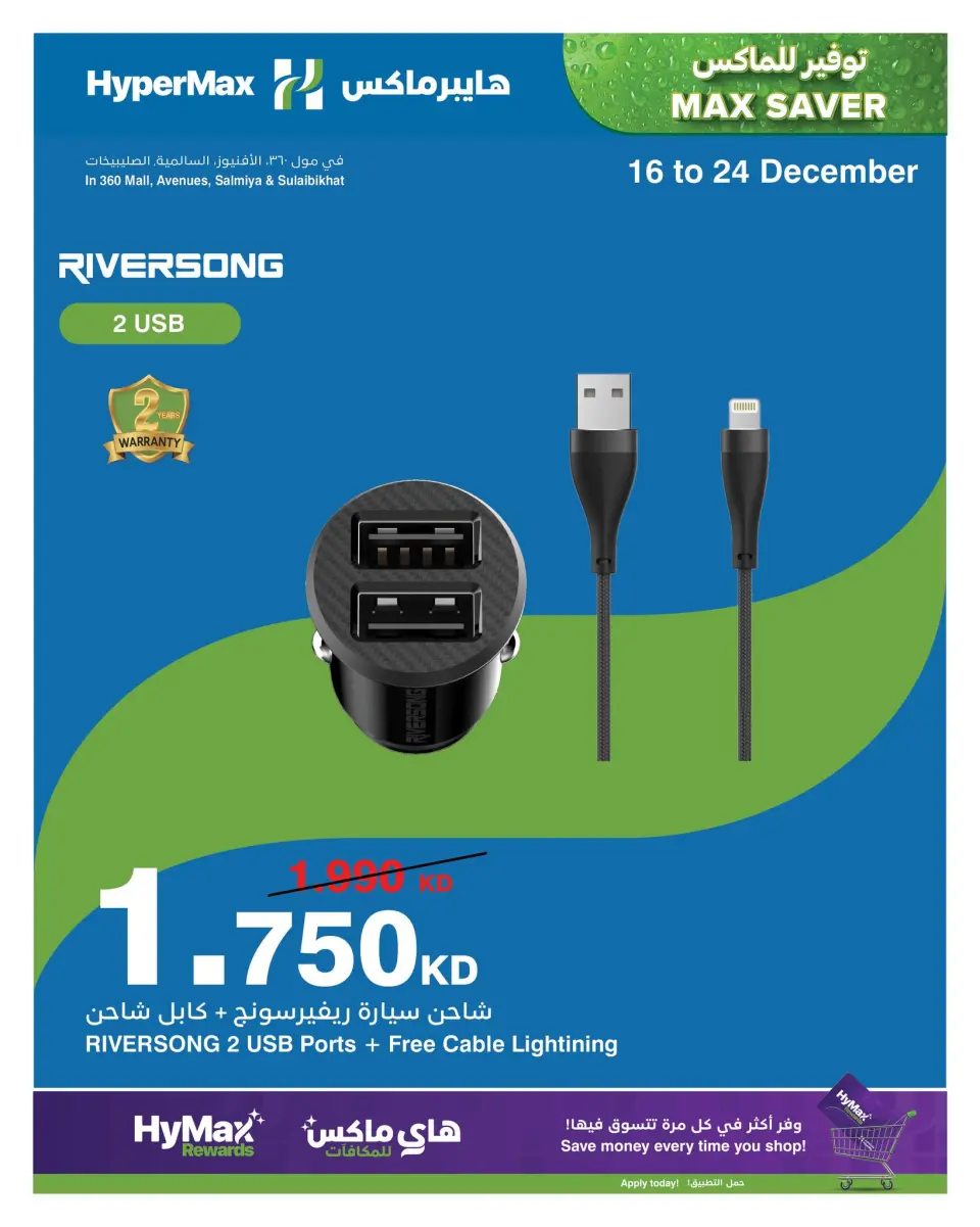 HyperMax  Salmiya, Sulaibkhat, 360 Mall and Avenues  Offers from 16 to 24 December Max Savings Deals - Page 8