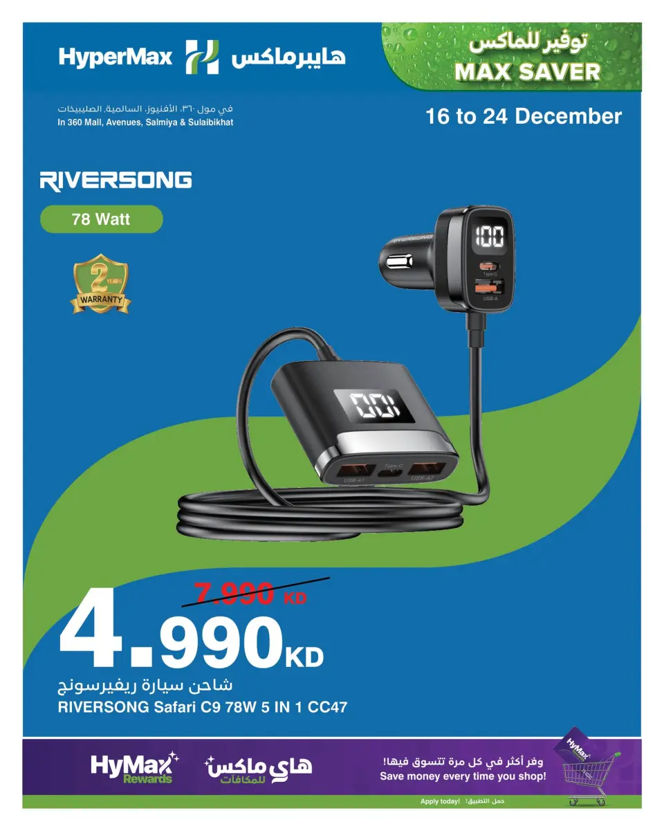 HyperMax  Salmiya, Sulaibkhat, 360 Mall and Avenues  Offers from 16 to 24 December Max Savings Deals - Page 7