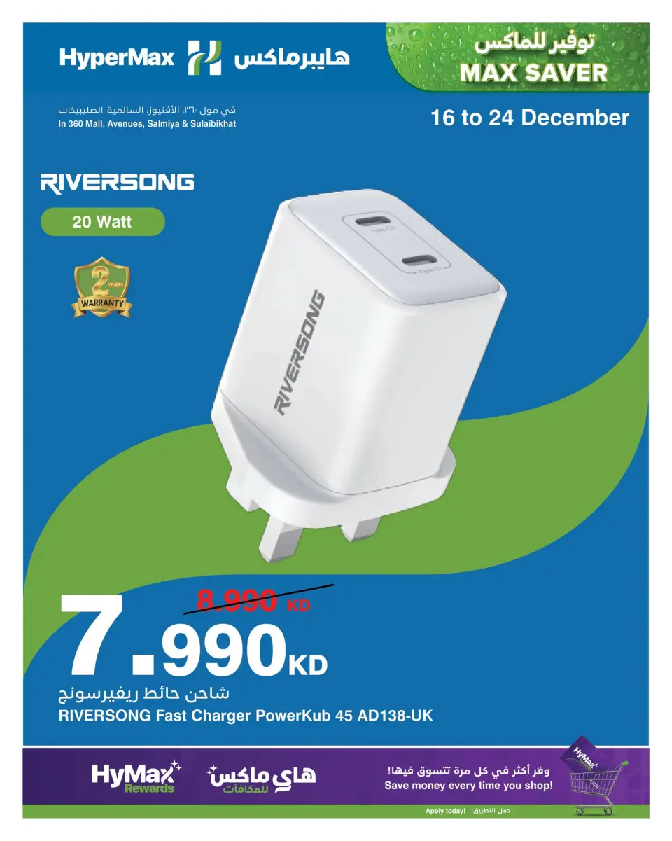 HyperMax  Salmiya, Sulaibkhat, 360 Mall and Avenues  Offers from 16 to 24 December Max Savings Deals - Page 4