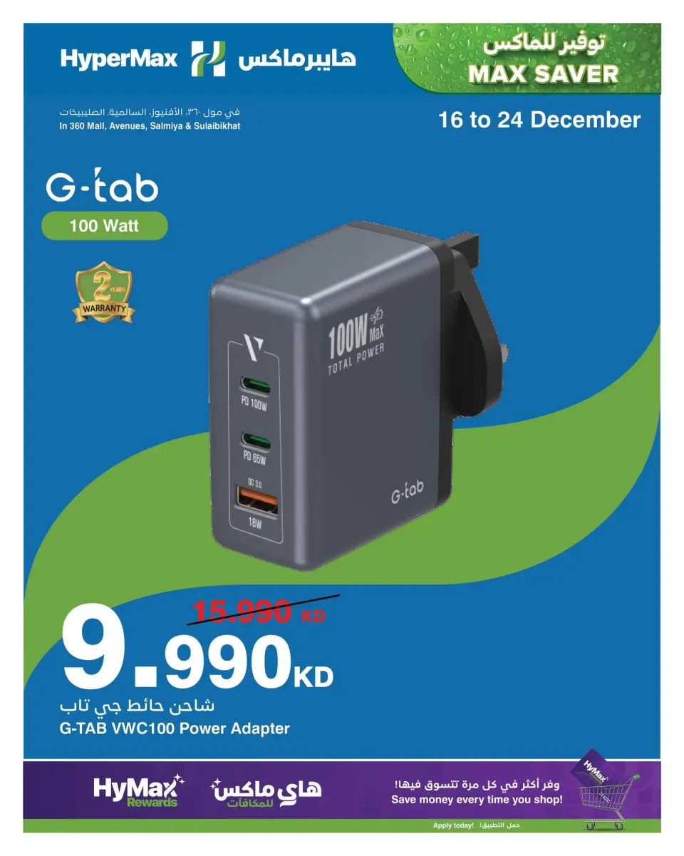 HyperMax  Salmiya, Sulaibkhat, 360 Mall and Avenues  Offers from 16 to 24 December Max Savings Deals - Page 3
