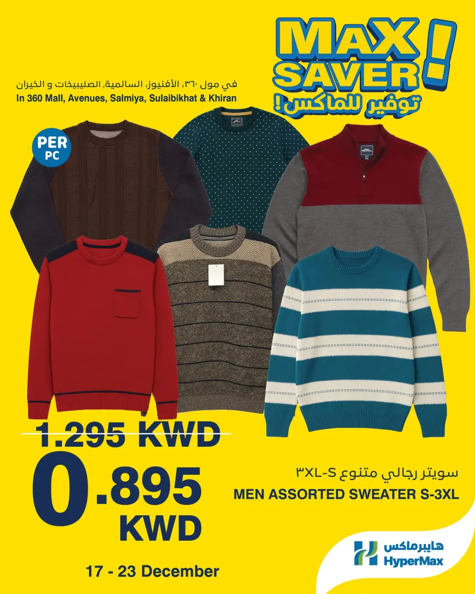 HyperMax Kuwait Offers from 17 to 23 December 2025 Max Savings Deals - Page 2