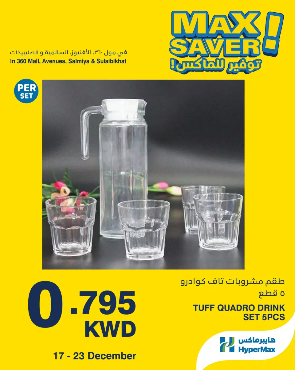 HyperMax Kuwait Offers from 17 to 23 December 2025 Max Savings Deals - Page 4