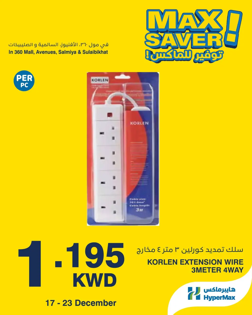HyperMax Kuwait Offers from 17 to 23 December 2025 Max Savings Deals - Page 3