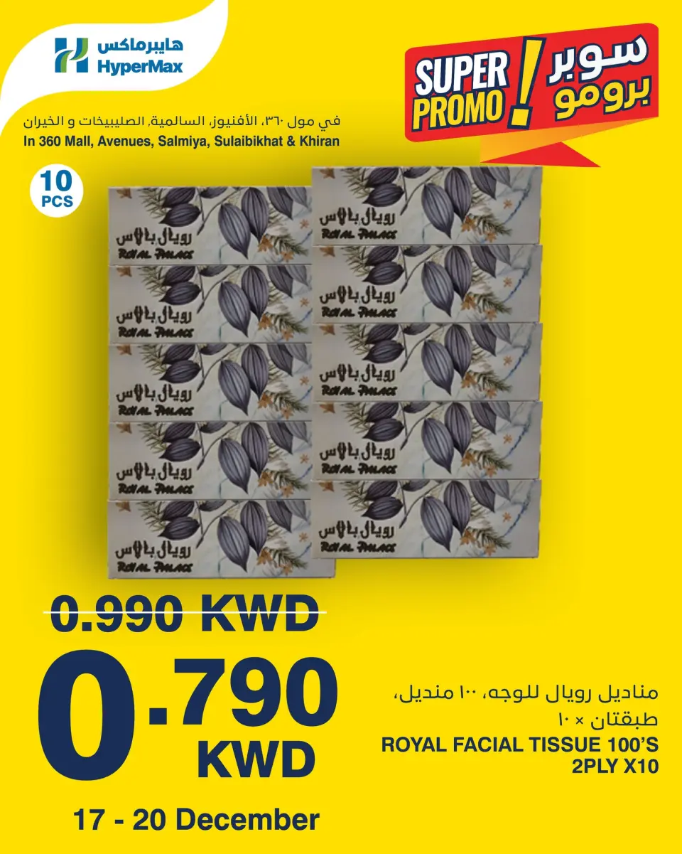 HyperMax Kuwait Offers from 17 to 20 December 2025 Super Promo Offers - Page 4