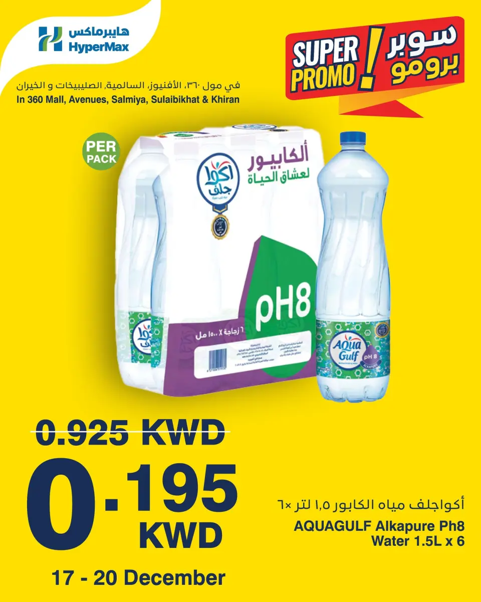 HyperMax Kuwait Offers from 17 to 20 December 2025 Super Promo Offers - Page 2