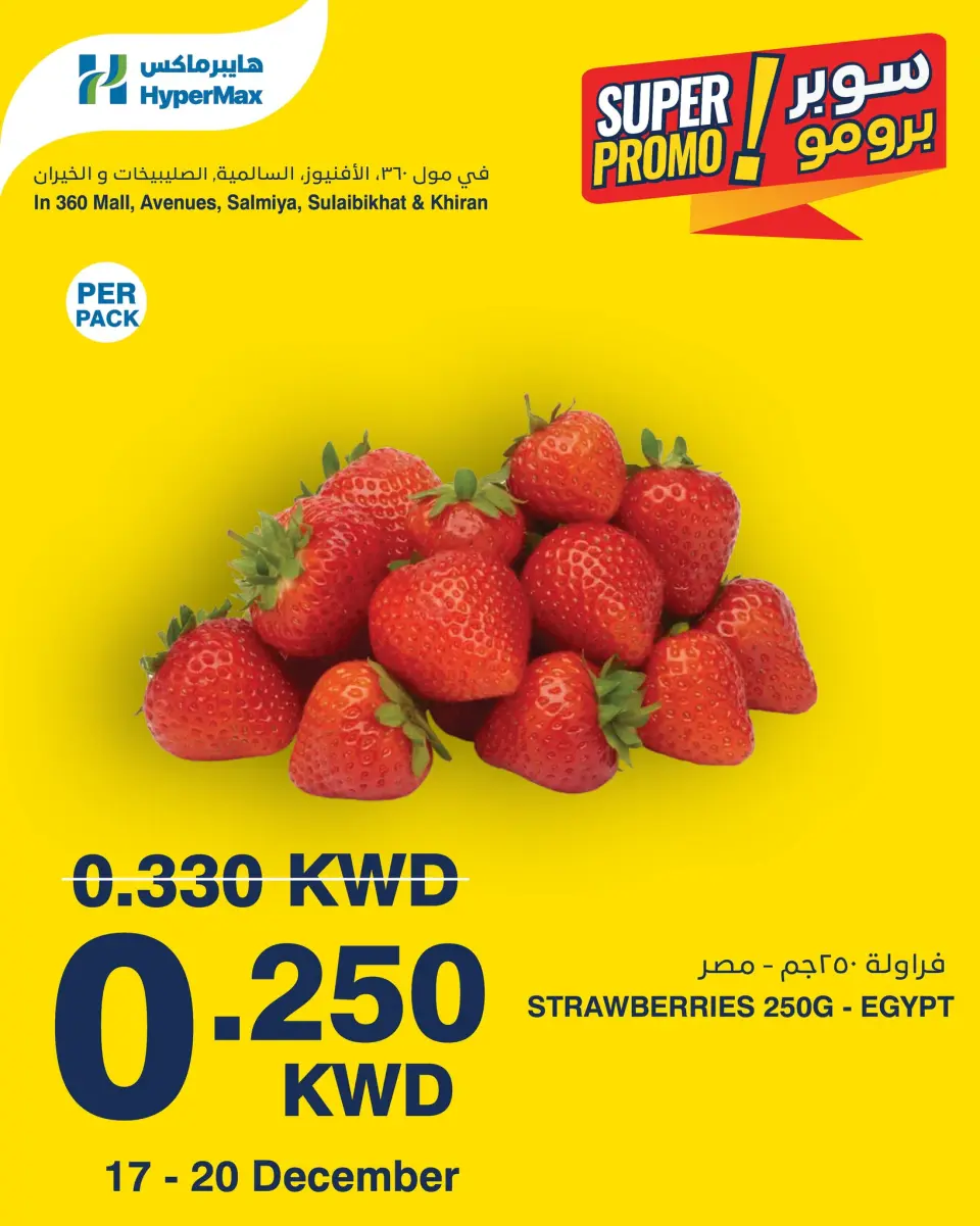 HyperMax Kuwait Offers from 17 to 20 December 2025 Super Promo Offers - Page 3