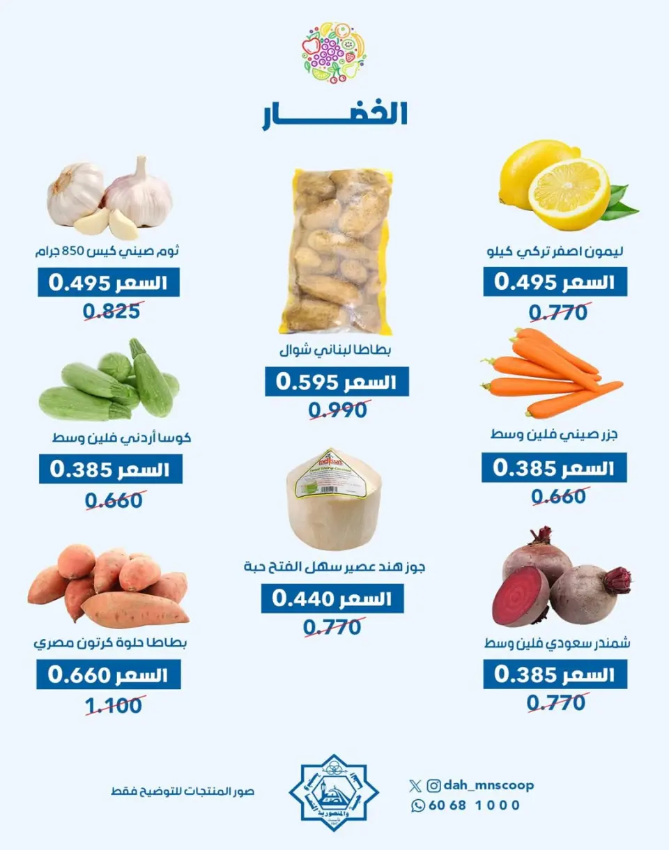 Dah & Mns co-op Kuwait Offers Wednesday 17 December Vegetable and fruit offer - Page 5