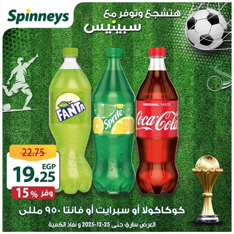 Offres Spinneys Egypte de 17 à 25 décembre 2025 Les meilleures offres et réductions - Page 36