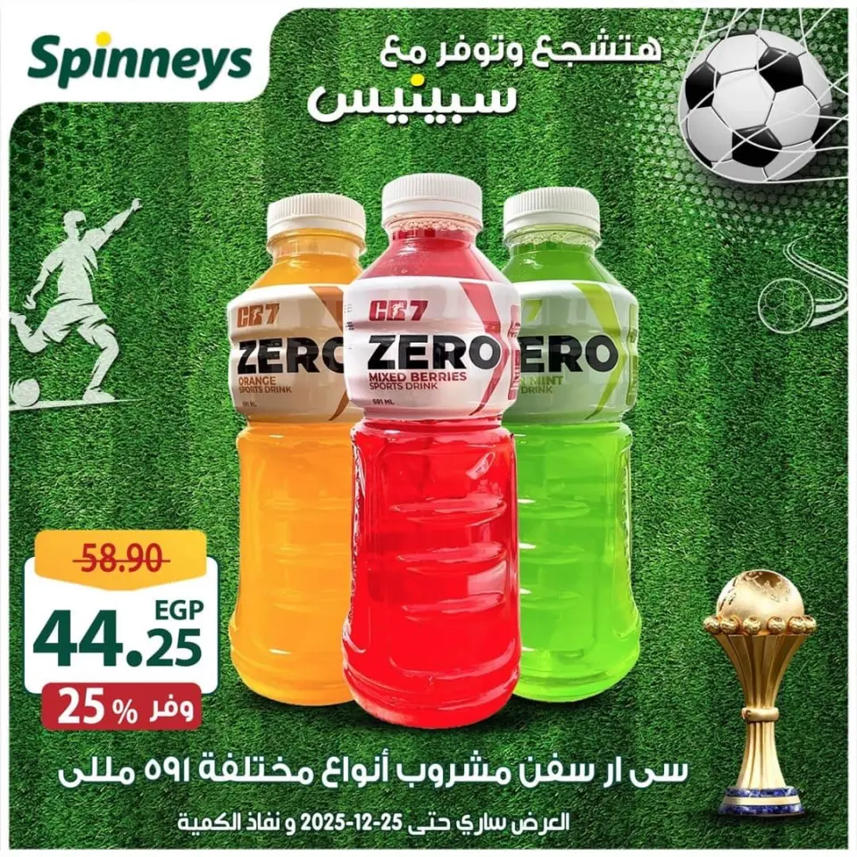 Offres Spinneys Egypte de 17 à 25 décembre 2025 Les meilleures offres et réductions - Page 30