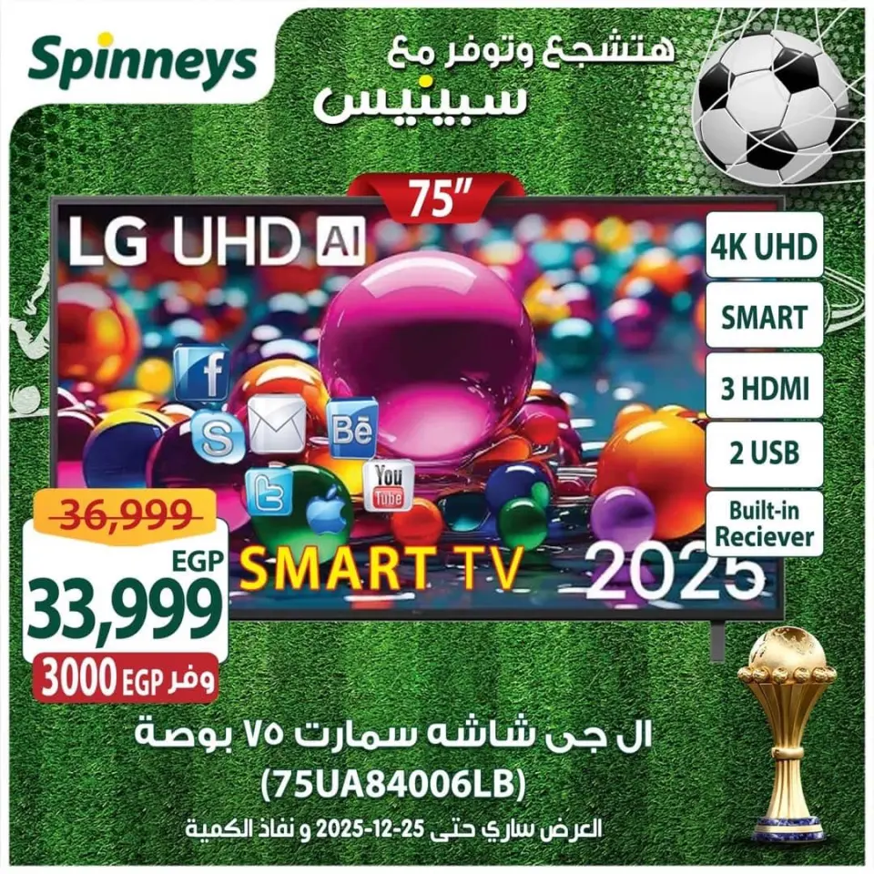 Offres Spinneys Egypte de 17 à 25 décembre 2025 Les meilleures offres et réductions - Page 5