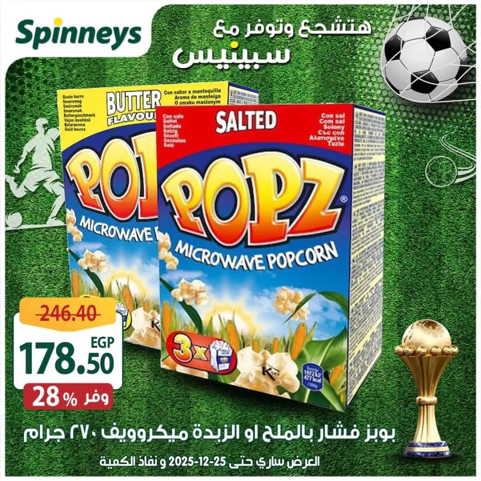Offres Spinneys Egypte de 17 à 25 décembre 2025 Les meilleures offres et réductions - Page 26