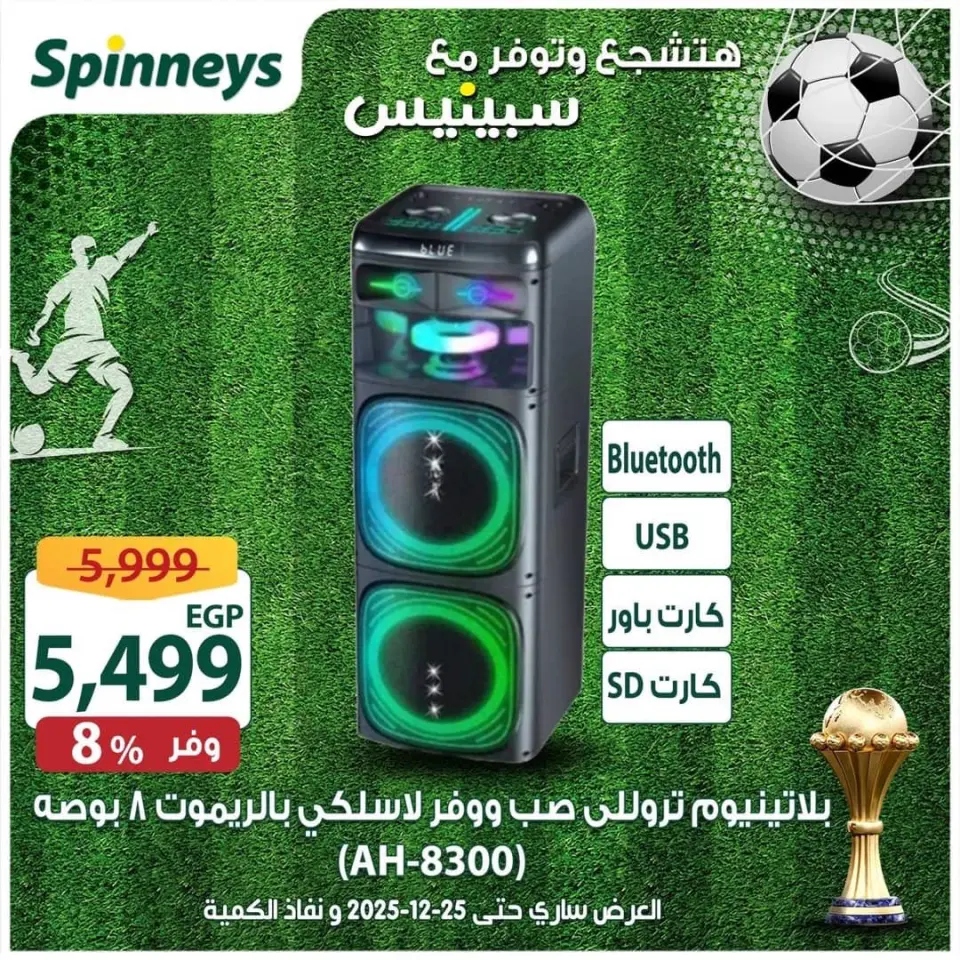 Offres Spinneys Egypte de 17 à 25 décembre 2025 Les meilleures offres et réductions - Page 21