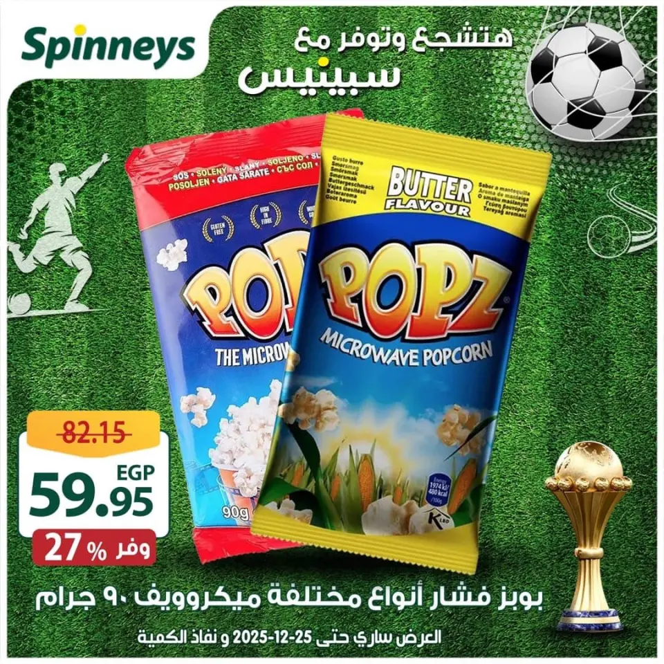 Offres Spinneys Egypte de 17 à 25 décembre 2025 Les meilleures offres et réductions - Page 27