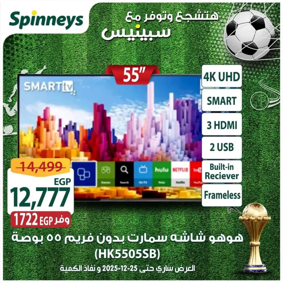 Offres Spinneys Egypte de 17 à 25 décembre 2025 Les meilleures offres et réductions - Page 11