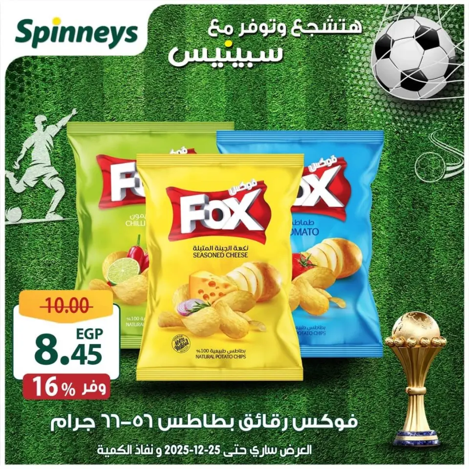 Offres Spinneys Egypte de 17 à 25 décembre 2025 Les meilleures offres et réductions - Page 34