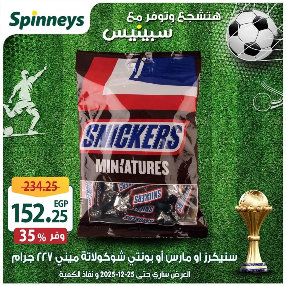 Offres Spinneys Egypte de 17 à 25 décembre 2025 Les meilleures offres et réductions - Page 25