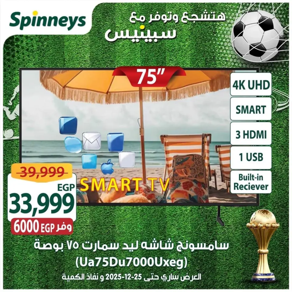 Offres Spinneys Egypte de 17 à 25 décembre 2025 Les meilleures offres et réductions - Page 2