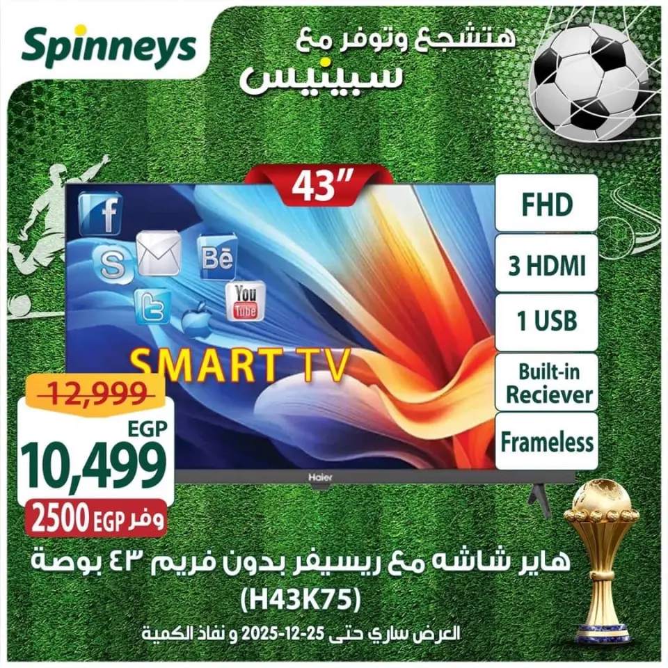 Offres Spinneys Egypte de 17 à 25 décembre 2025 Les meilleures offres et réductions - Page 6