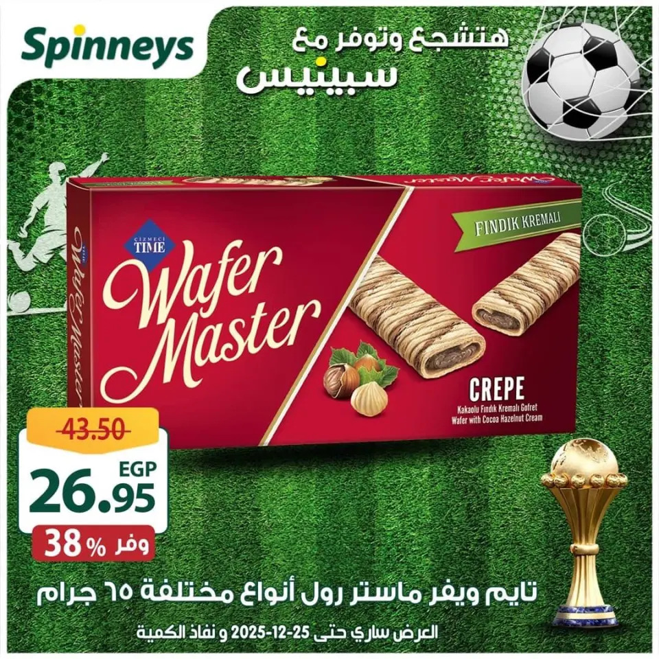 Offres Spinneys Egypte de 17 à 25 décembre 2025 Les meilleures offres et réductions - Page 23