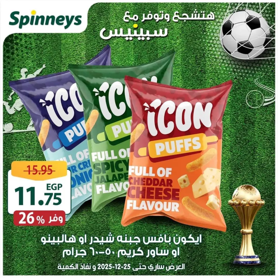 Offres Spinneys Egypte de 17 à 25 décembre 2025 Les meilleures offres et réductions - Page 28