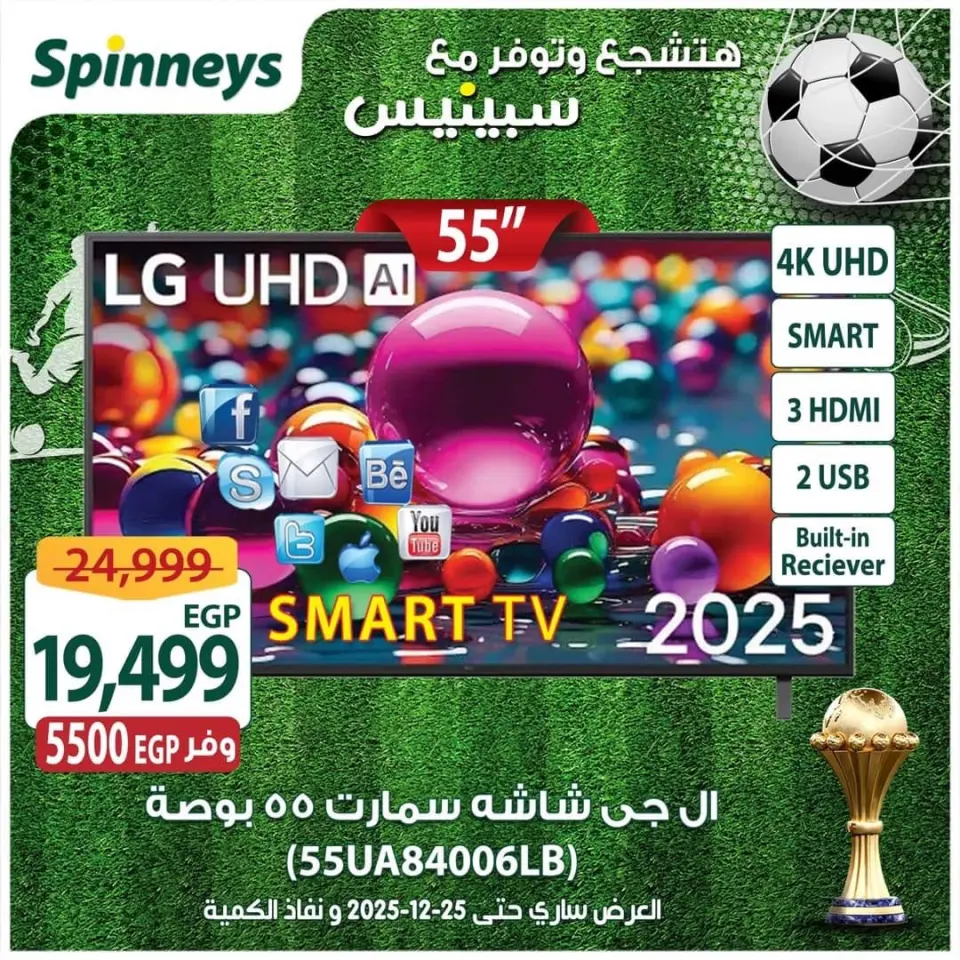 Offres Spinneys Egypte de 17 à 25 décembre 2025 Les meilleures offres et réductions - Page 3