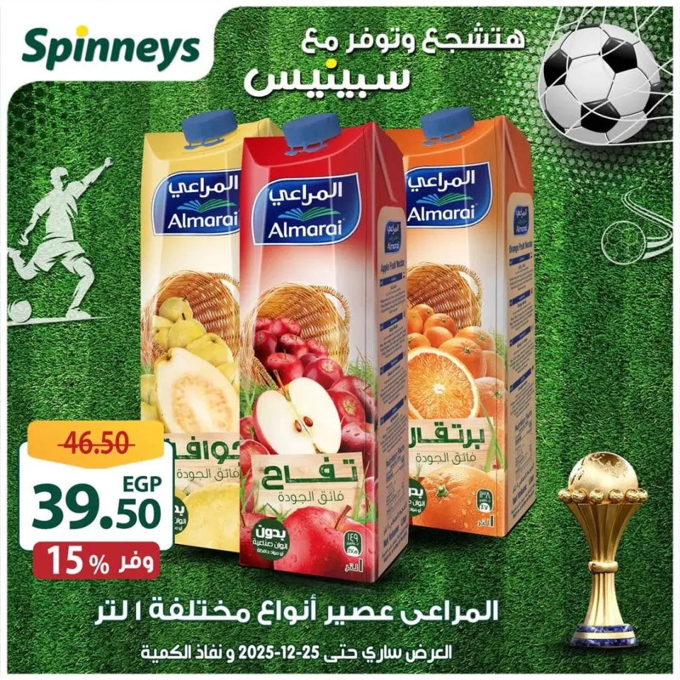 Offres Spinneys Egypte de 17 à 25 décembre 2025 Les meilleures offres et réductions - Page 37