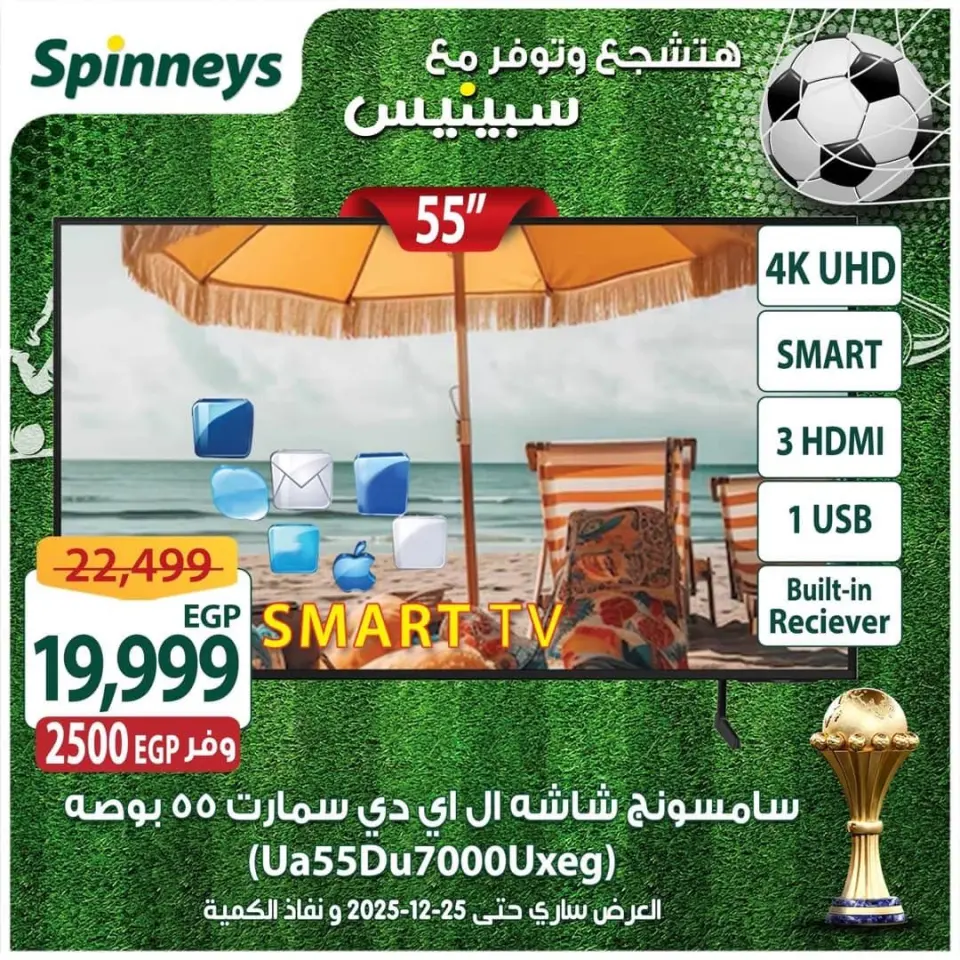Offres Spinneys Egypte de 17 à 25 décembre 2025 Les meilleures offres et réductions - Page 8