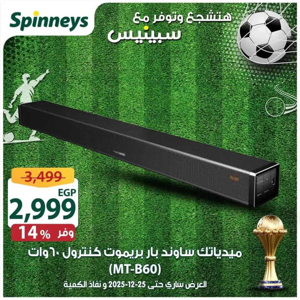 Offres Spinneys Egypte de 17 à 25 décembre 2025 Les meilleures offres et réductions - Page 19