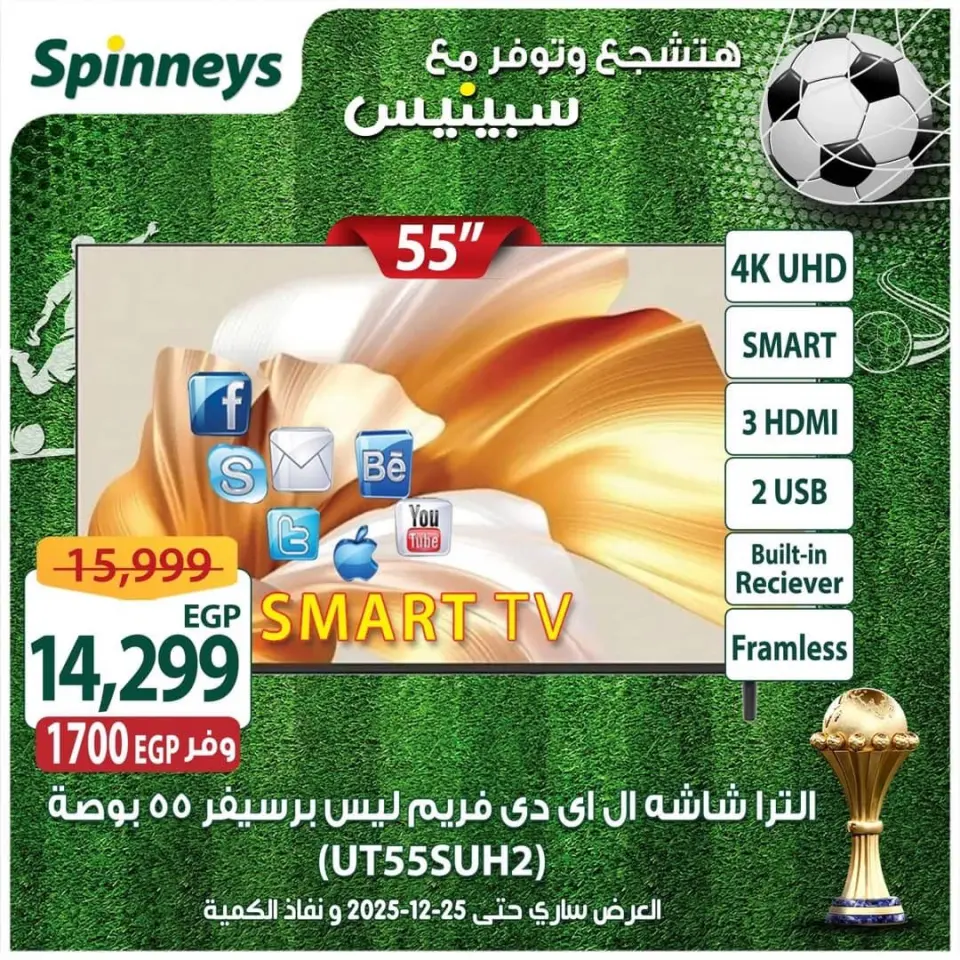 Offres Spinneys Egypte de 17 à 25 décembre 2025 Les meilleures offres et réductions - Page 12
