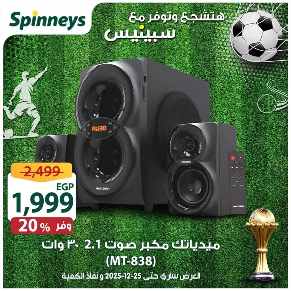 Offres Spinneys Egypte de 17 à 25 décembre 2025 Les meilleures offres et réductions - Page 20