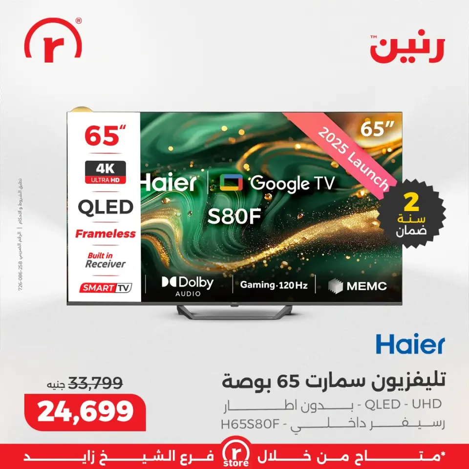 Raneen Egypt Offers from 18 to 24 December 2025 The best offers and discounts - Page 19