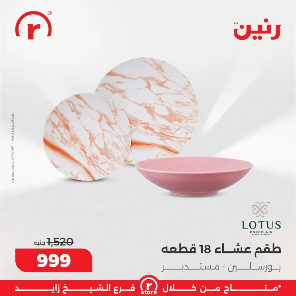 Raneen Egypt Offers from 18 to 24 December 2025 The best offers and discounts - Page 15