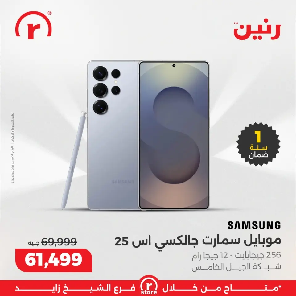 Raneen Egypt Offers from 18 to 24 December 2025 The best offers and discounts - Page 33