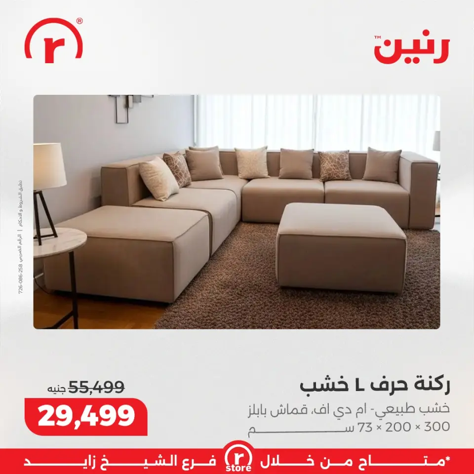 Raneen Egypt Offers from 18 to 24 December 2025 The best offers and discounts - Page 44