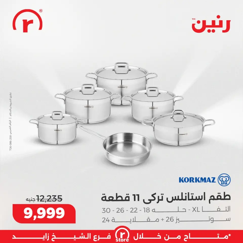 Raneen Egypt Offers from 18 to 24 December 2025 The best offers and discounts - Page 8